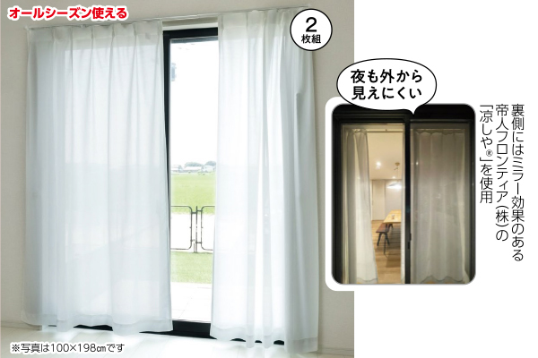 国産　快適ミラーレースカーテン