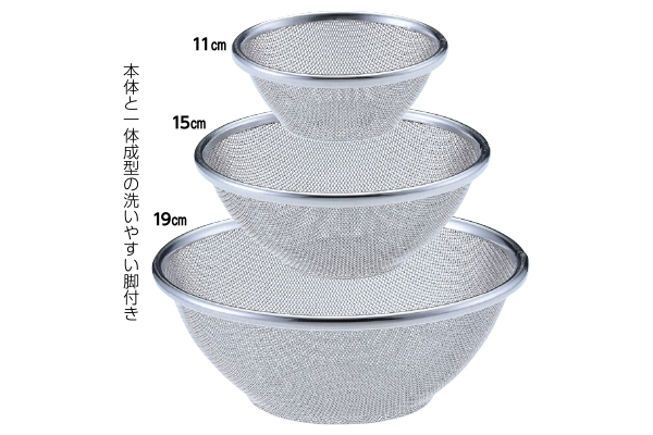 シンプルボウル型ザル　3点セット