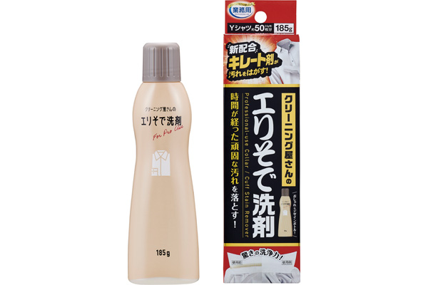 クリーニング屋さんのエリそで洗剤