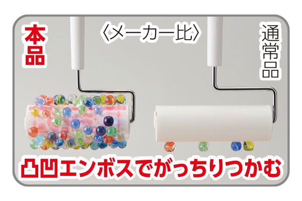 ミラクルくるエンボスsoujikko超強力粘着カーペット用