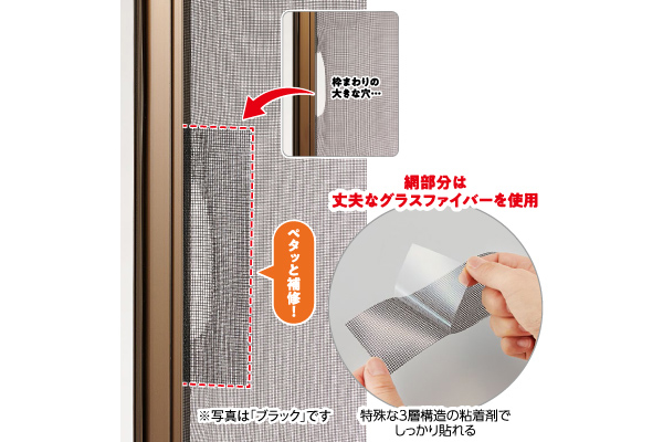 貼るだけ簡単！網戸補修テープ