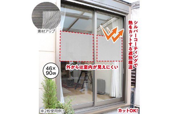 遮熱・目隠しメッシュシート 46×90cm