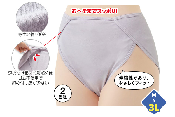 綿100％足口らくらく解放感ショーツ