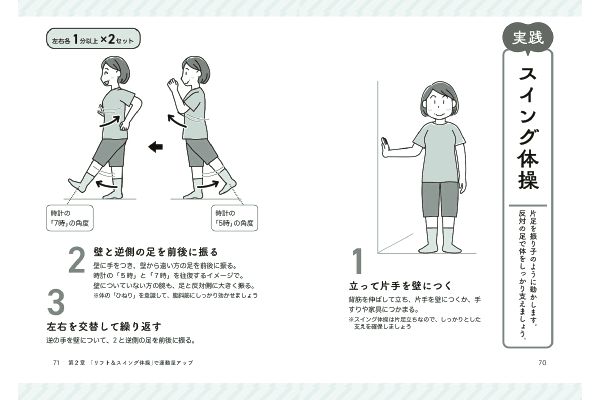1回3分！一生歩ける足をつくる「ながら足踏み」