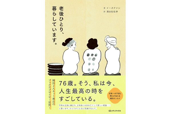 老後ひとり、暮らしています。