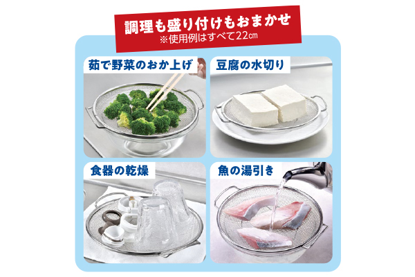 お料理上手な平ザル