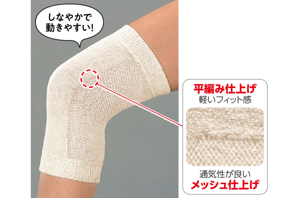 SILK関節快適プロテクター