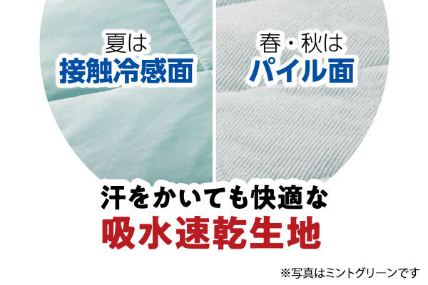 ３シーズン使えるやわらかパイル冷感敷きパッドシングル100×