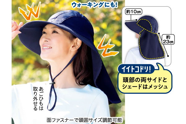 首すじしっかりガード日よけ対策帽子