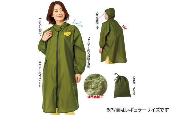 ゆったり防水レインコート レギュラーサイズ　カーキ