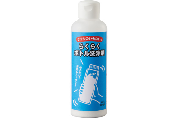 ブラシのいらない！らくらくボトル洗浄剤