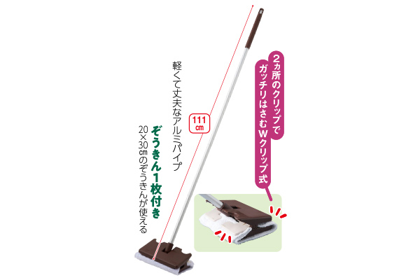 Daily Clean　雑巾ワイパー