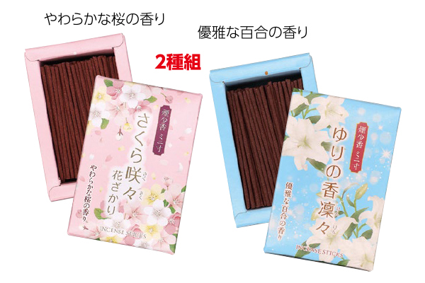 線香プチギフト　２種組