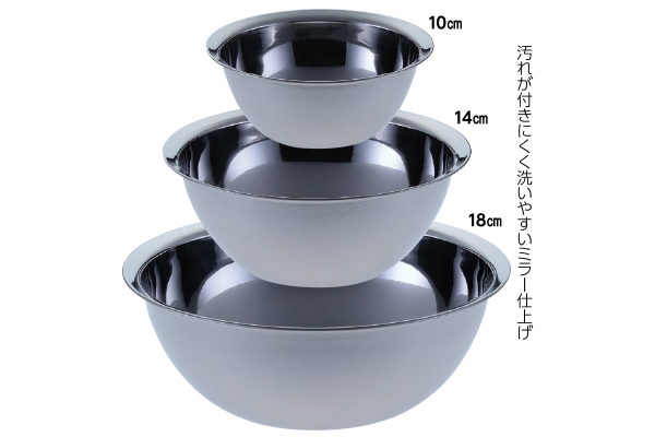 【ネット限定】ステンレスボウル　3点セット　（S）　　