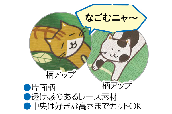 のびのびにゃんこ　のれん