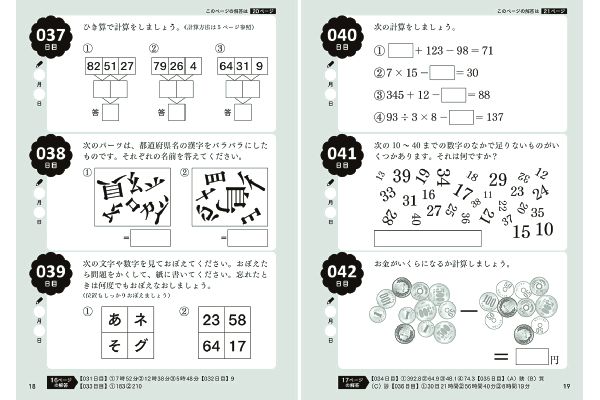 死ぬまでボケない脳になる！1日1分「脳トレ」366