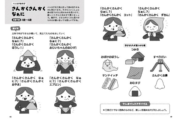 孫の心をわしづかみ！楽しい手あそび・ハンカチあそび