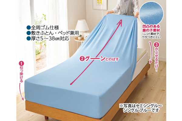 のびのび楽らくピタッと！シーツ（鹿の子）