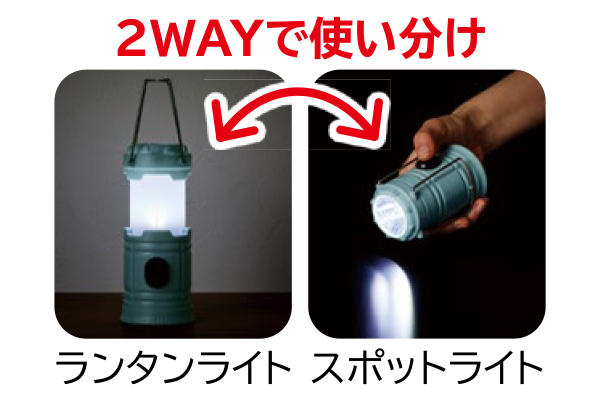 ポータブル２ＷＡＹランタンライト