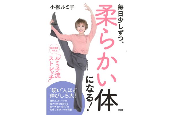 毎日少しずつ、柔らかい体になる！