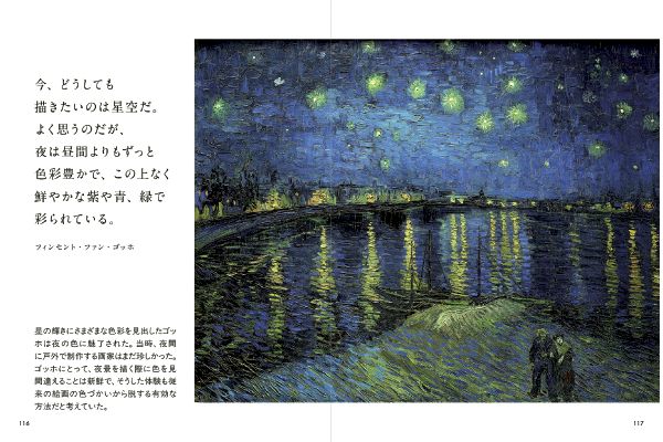 色をめぐる画家の言葉