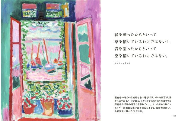 色をめぐる画家の言葉