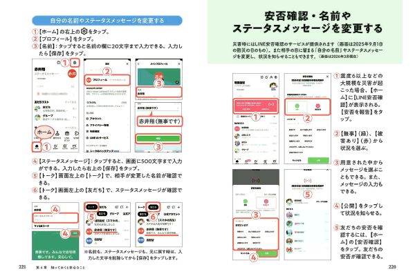 世界一簡単！70歳からのLINEの使いこなし術