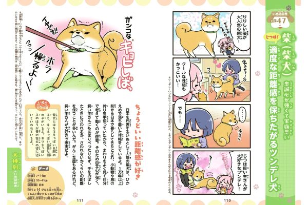 4コマまんがでゆるっとわかる！いぬ語辞典