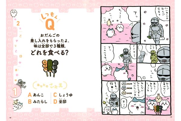 ちいかわ心理テスト