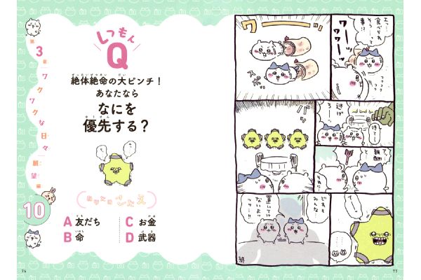 ちいかわ心理テスト