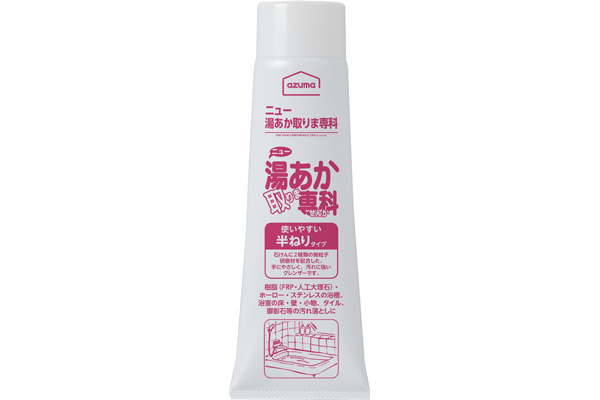 ニュー湯あか取りま専科