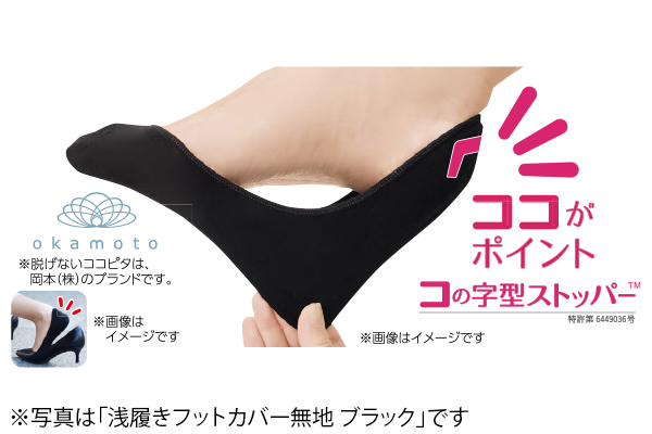 ココピタ深履きフットカバー（3足組）