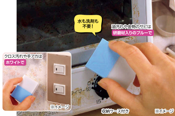 住まいの汚れ落とし　消しゴムタイプ