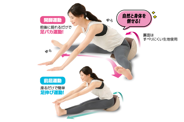 【ネット限定】体幹開脚ストレッチクッション　　ブラウン