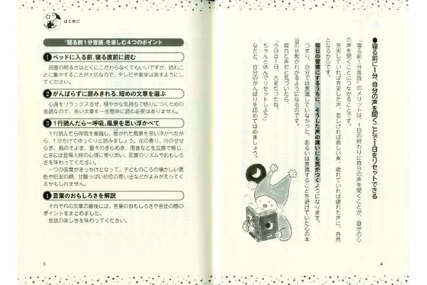 【ネット限定】自律神経が整う「寝る前１分音読」