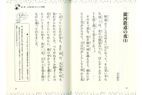 【ネット限定】自律神経が整う「寝る前１分音読」