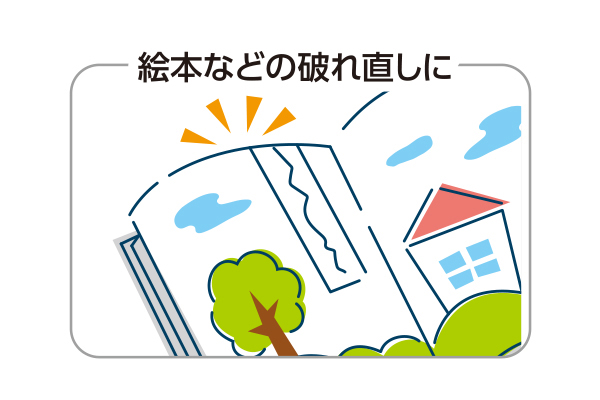 【ネット限定】保護・お直し　便利テープ　（3ｍ）