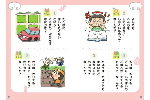 【ネット限定】あたまがよくなる！はじめての寝る前なぞなぞ