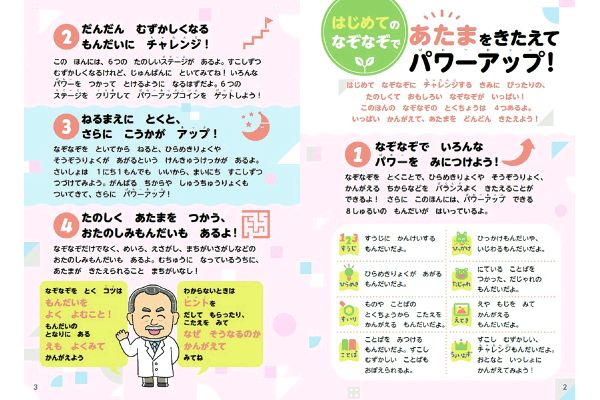 【ネット限定】あたまがよくなる！はじめての寝る前なぞなぞ