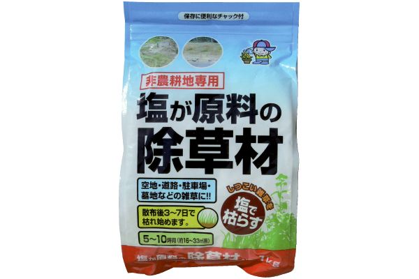 塩が原料の除草材