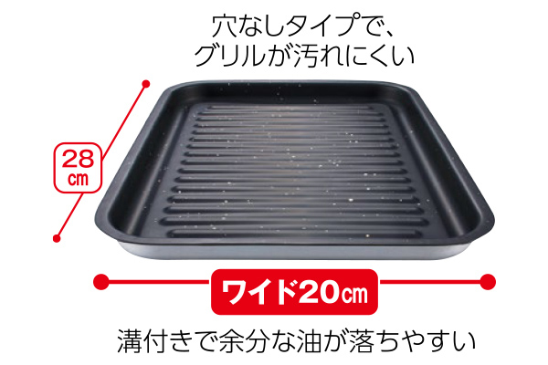 グリルを上手に使える焼魚トレー ワイド