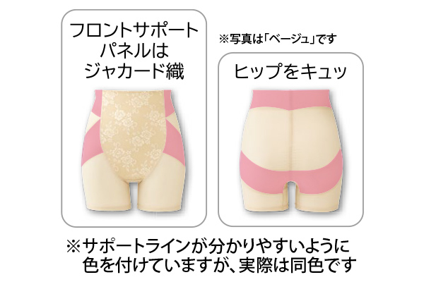 美姿ガードル