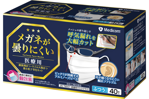 メガネが曇りにくいマスク