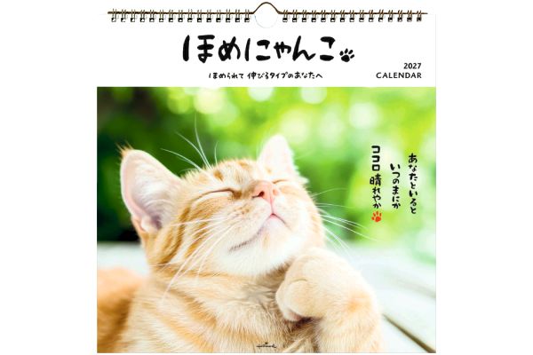 ほめにゃんこカレンダー