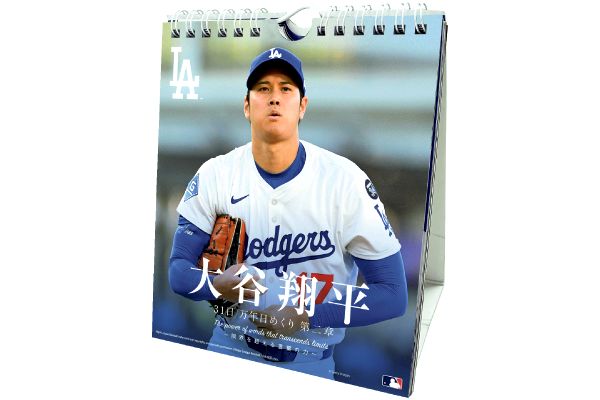 大谷翔平　３１日万年日めくり　第二章