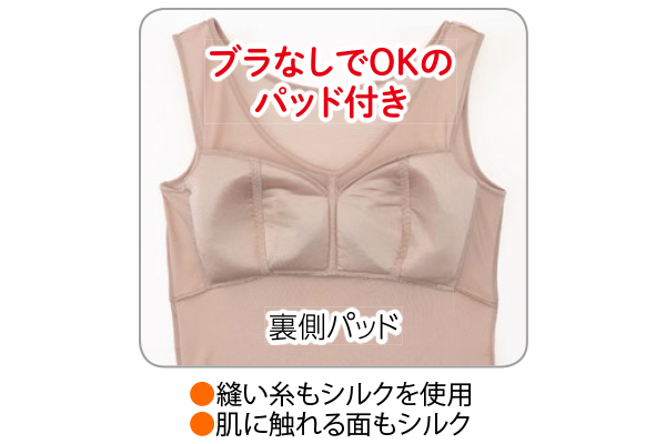 シルクニットらくらくキャミソール