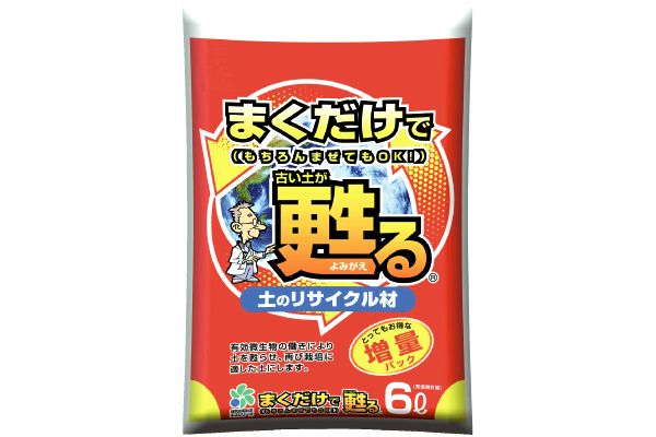 まくだけで甦る