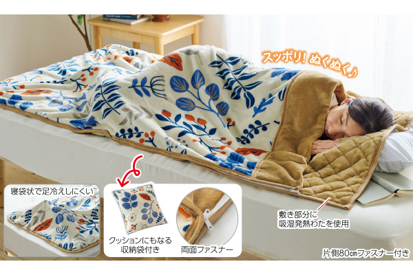 あったかフランネル毛布寝袋