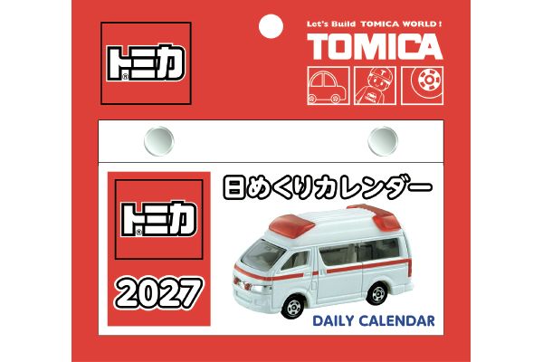トミカ日めくりカレンダー