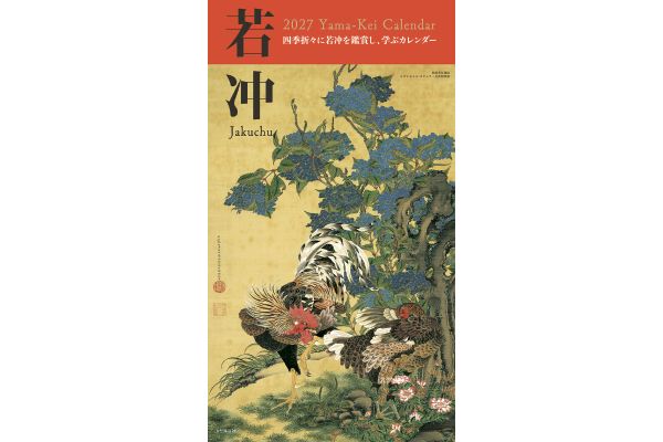 若冲カレンダー